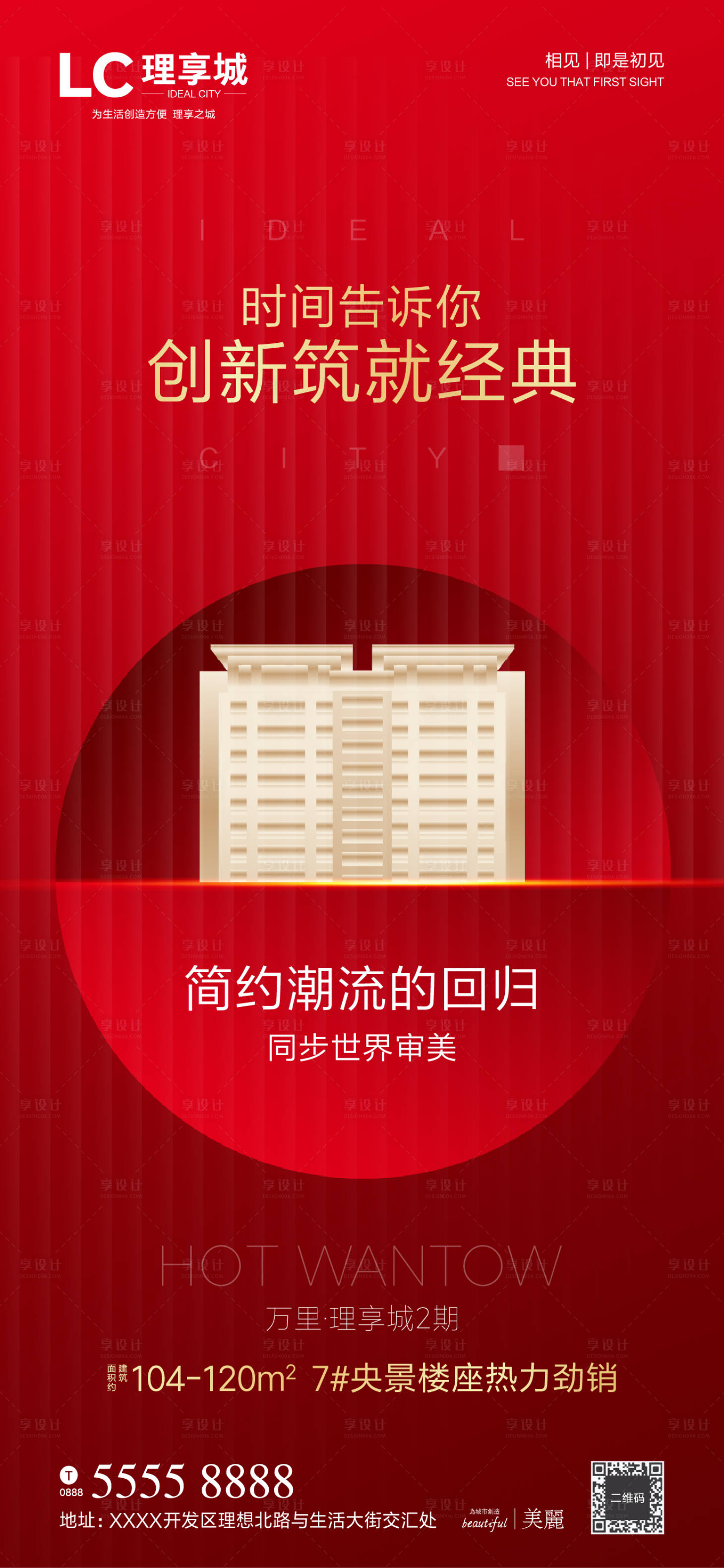源文件下載【享設(shè)計(jì)】搜索編號(hào)：90980000910378877【房地產(chǎn)熱銷紅金海報(bào)】