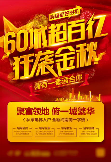 源文件下载【地产热销加推海报】编号：86100000826781886