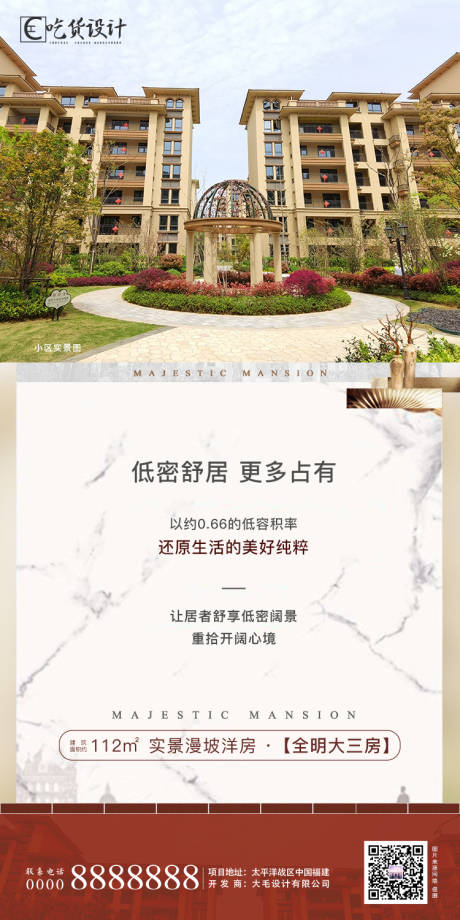 源文件下载【享设计】搜索编号：21340001015643244【洋房海报】