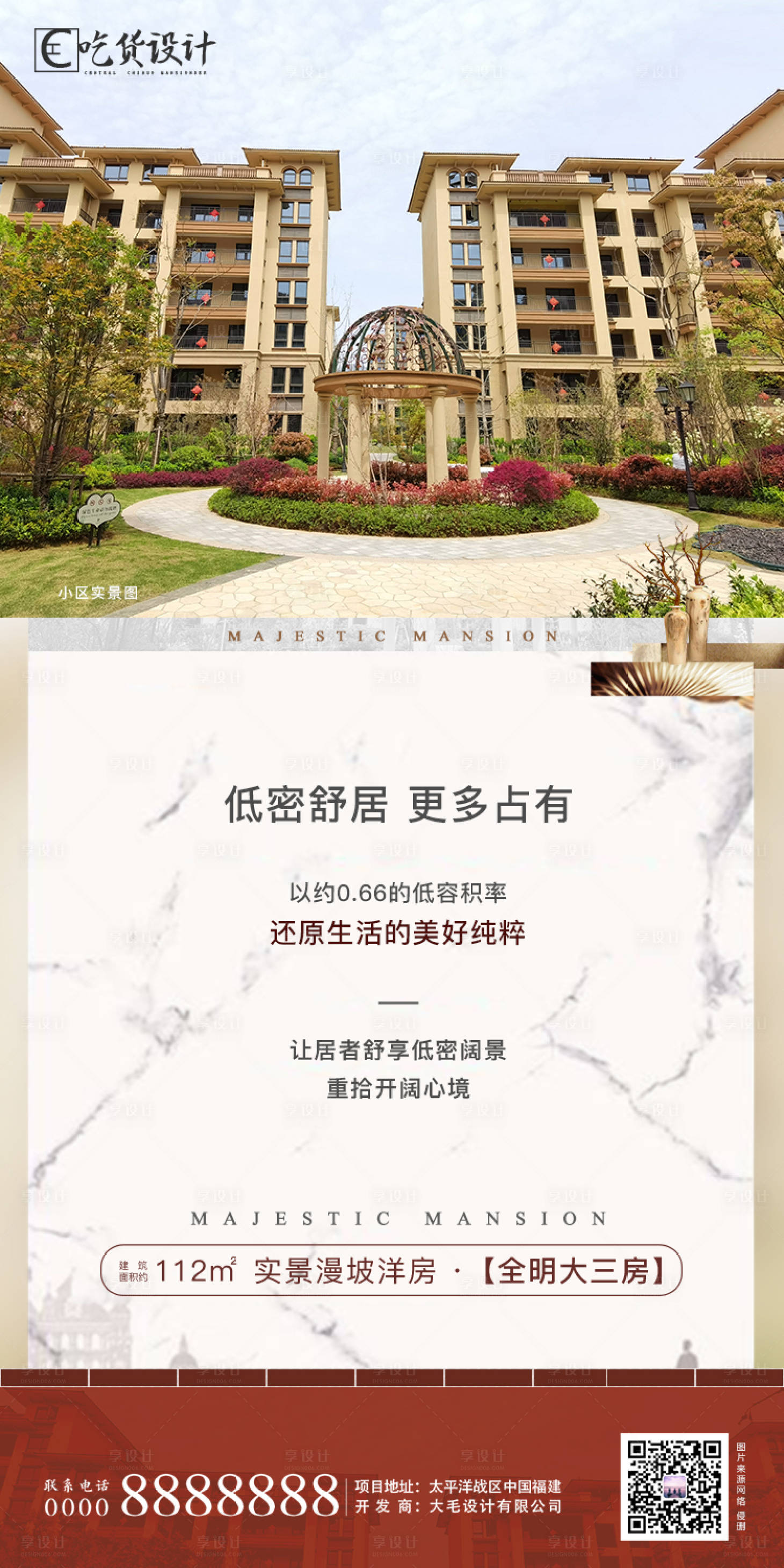 源文件下载【享设计】搜索编号：21340001015643244【洋房海报】