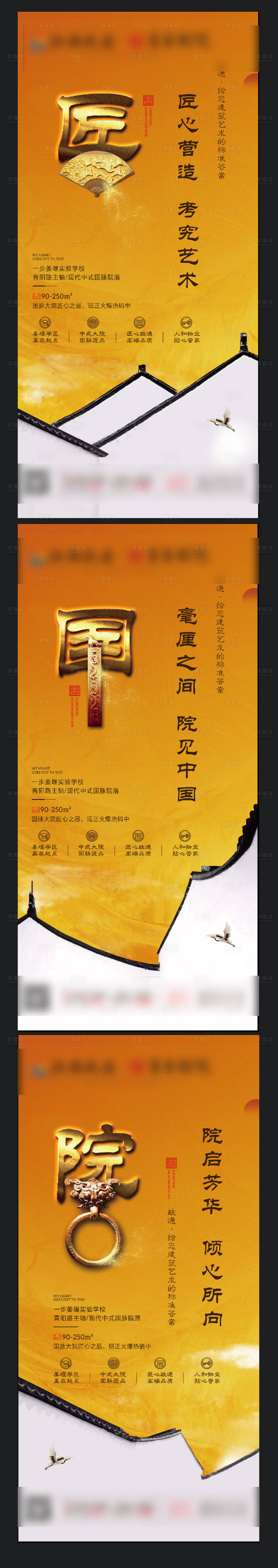 源文件下载【房地产中式院子海报】编号：89830000883839392