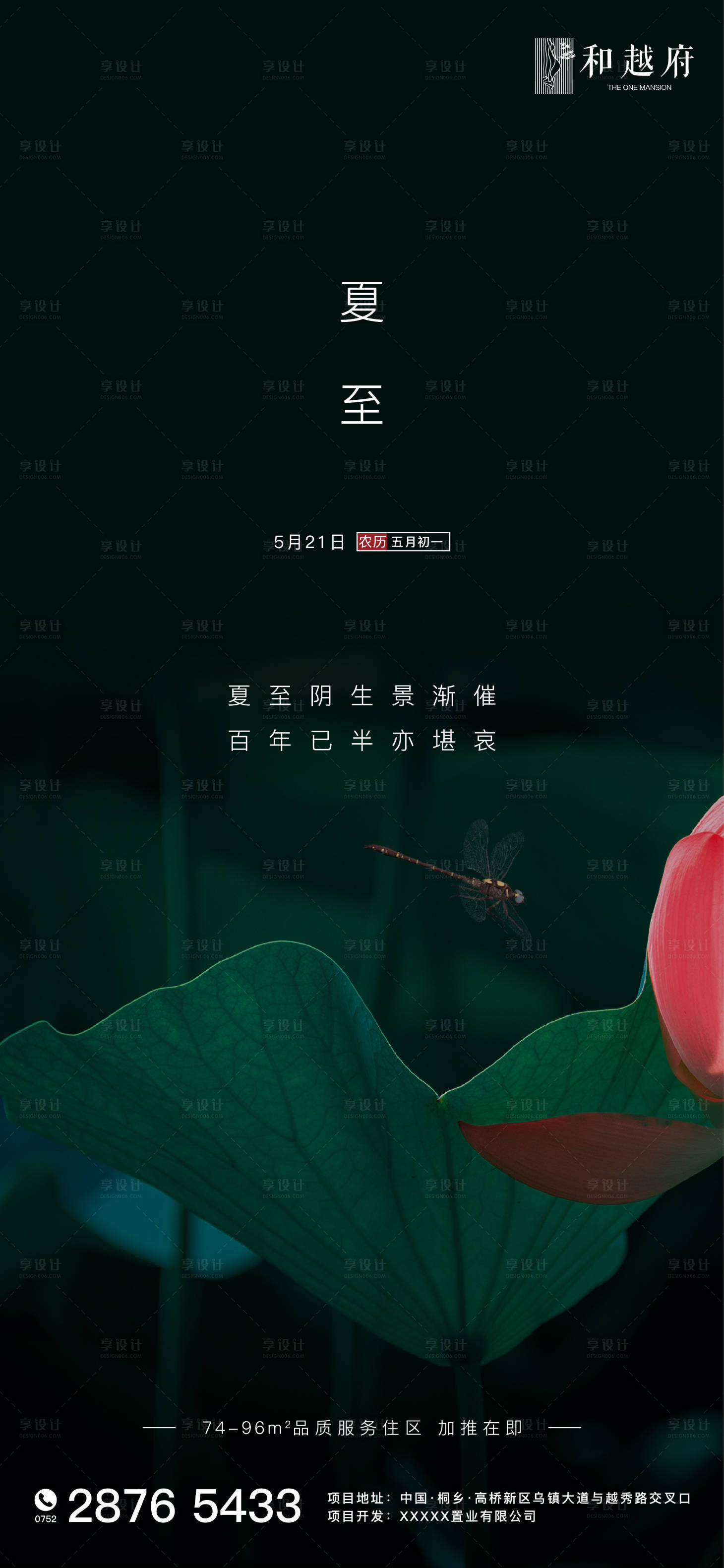 源文件下載【享設計】搜索編號：75520000972759118【大氣簡約房地產夏至節氣海報】