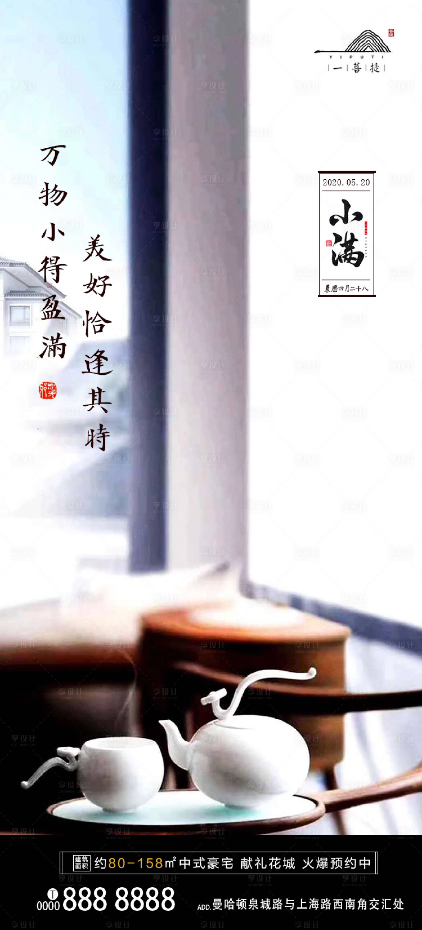 源文件下載【享設(shè)計】搜索編號：22730000881975735【小滿節(jié)氣移動端海報】