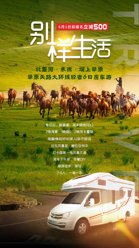 源文件下载【内蒙古草原旅游海报】编号：90550000912864039