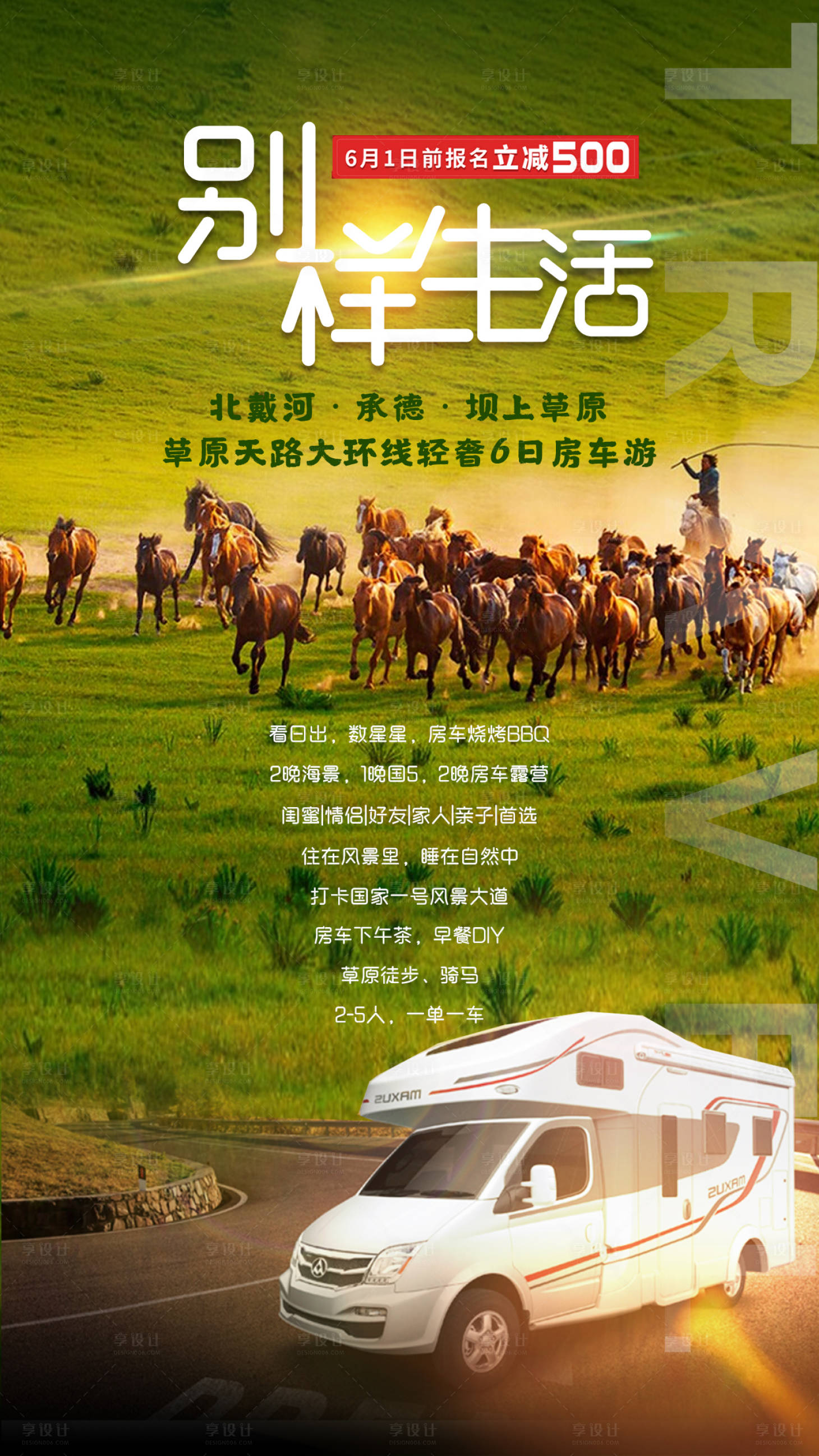 源文件下載【享設計】搜索編號：90550000912864039【內蒙古草原旅游海報】