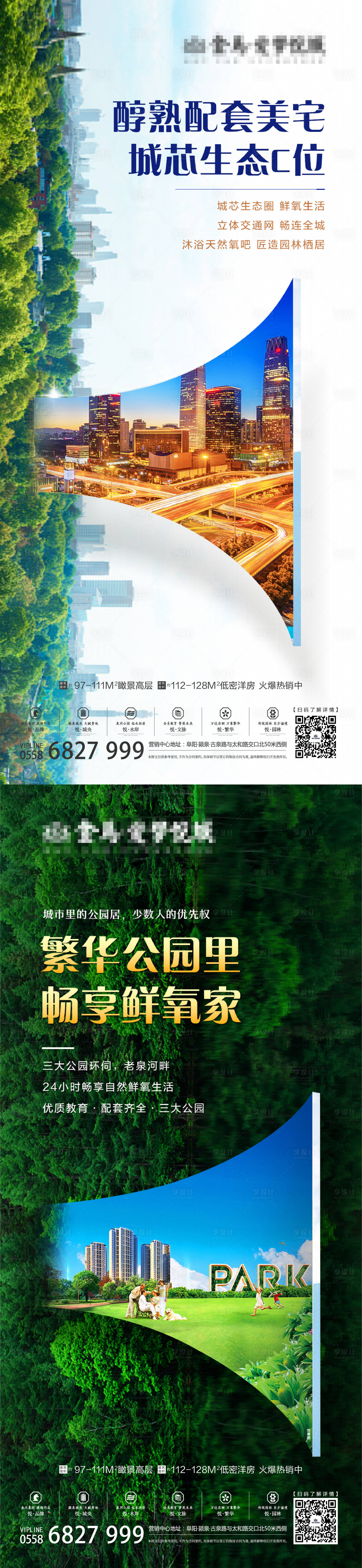 源文件下载【享设计】搜索编号：36370001006518804【地产价值点刷屏海报】
