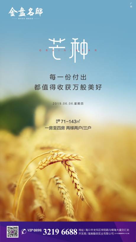 源文件下載【享設計】搜索編號：60950000956883002【芒種】