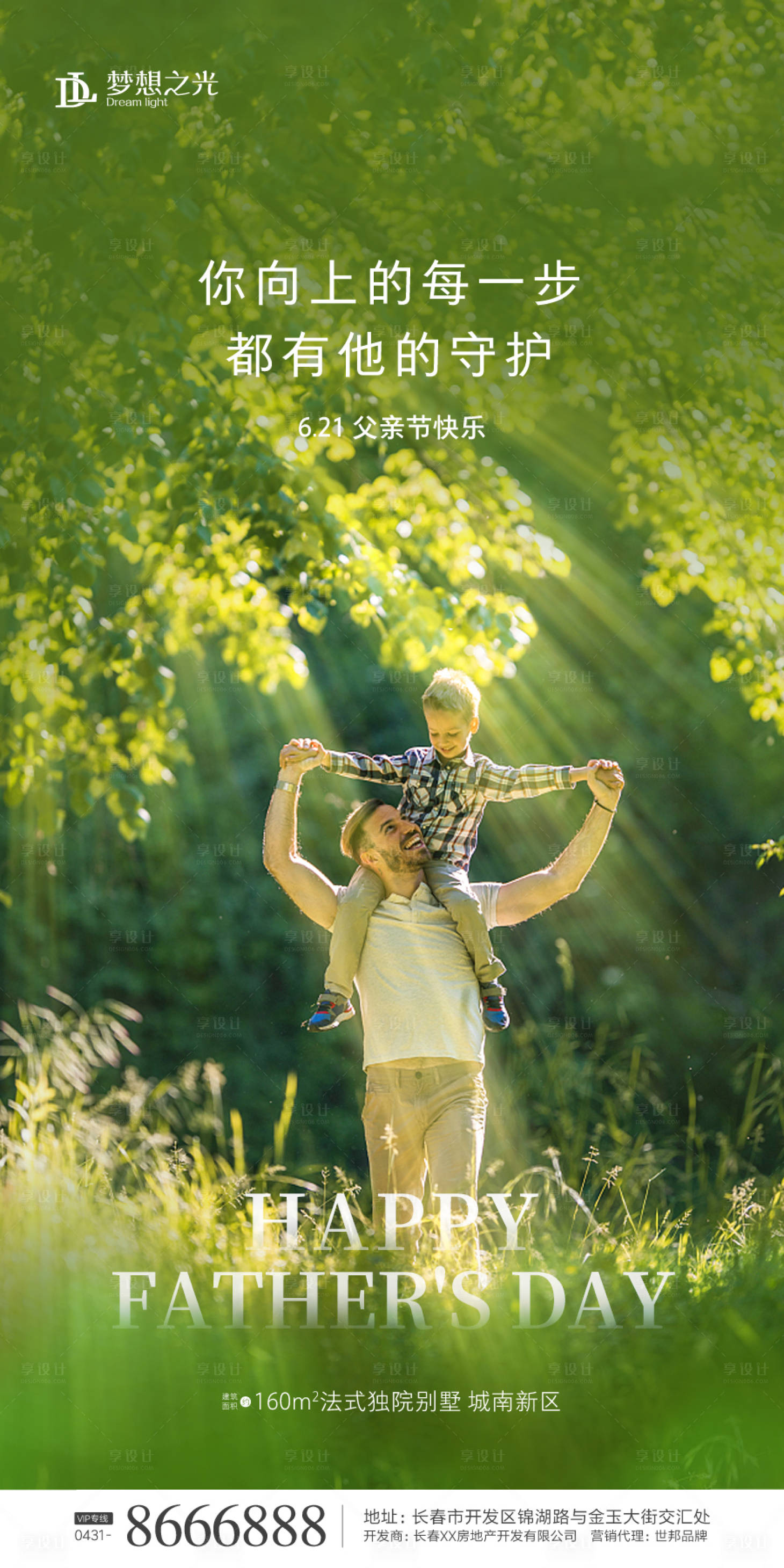 源文件下载【享设计】搜索编号：94600000961429590【温馨父亲节海报】