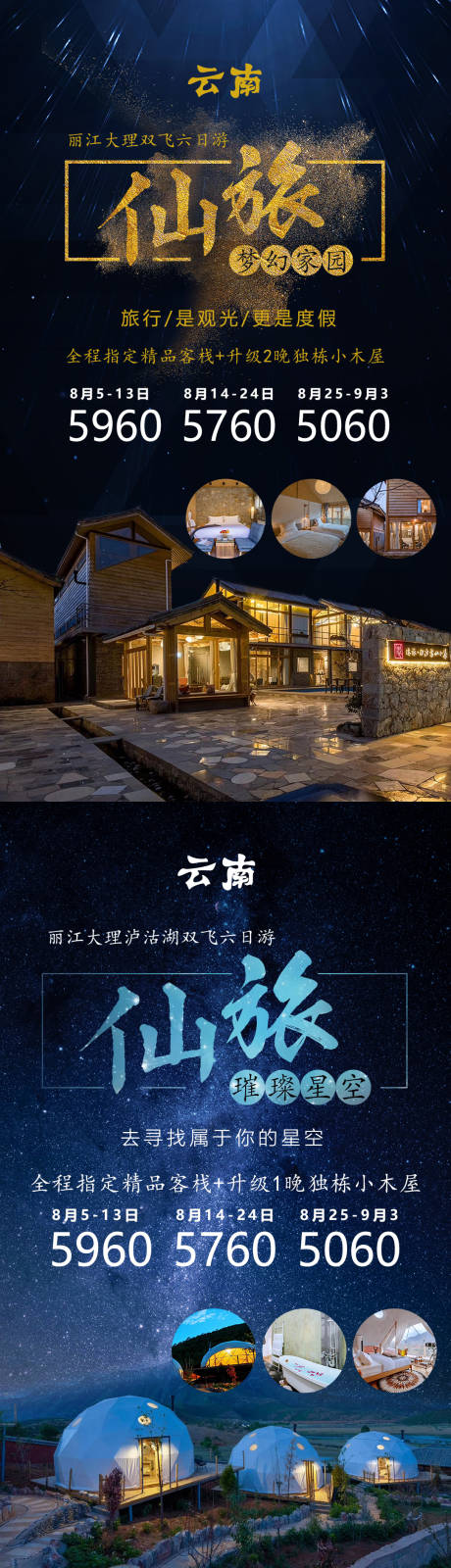 源文件下载【云南旅游海报系列】编号：40990000953203571