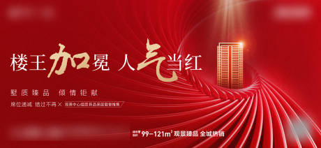源文件下载【横板地产红金热销微信稿】编号：76970000979436739