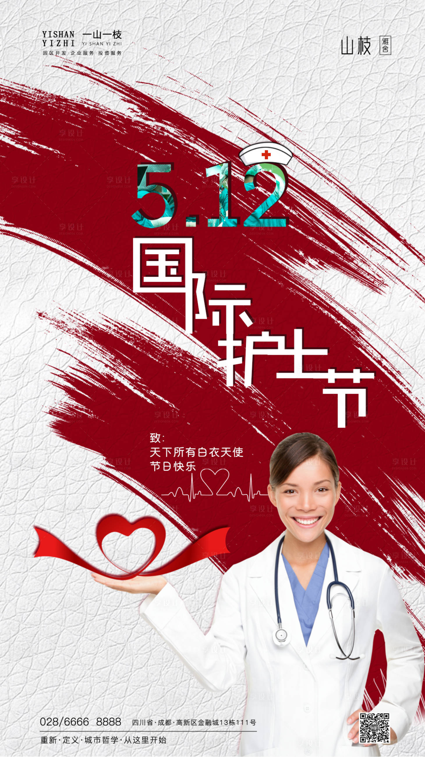 源文件下载【国际护士节活动海报】编号：37120000859821001