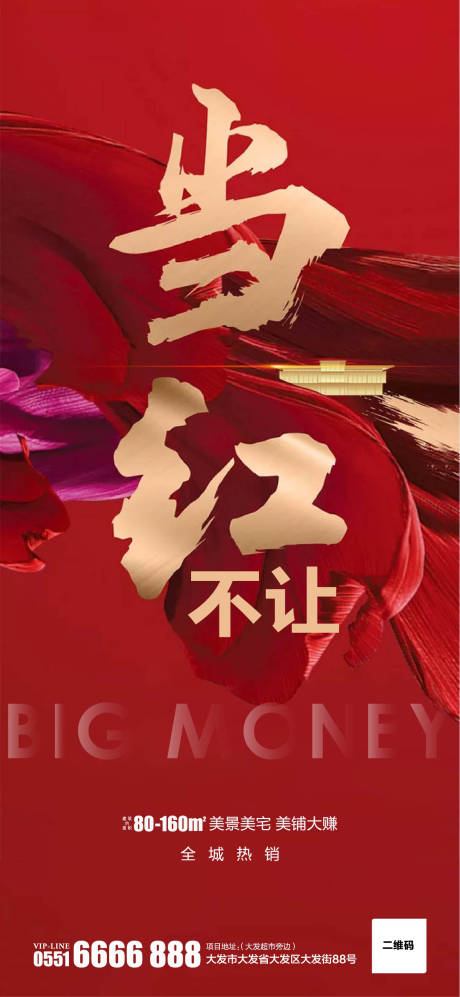源文件下载【地产热销红金海报】编号：86080001009353991