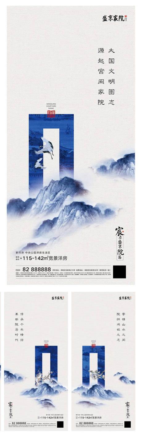 源文件下載【享設計】搜索編號：75660000901928441【高端中式地產移動端系列海報】