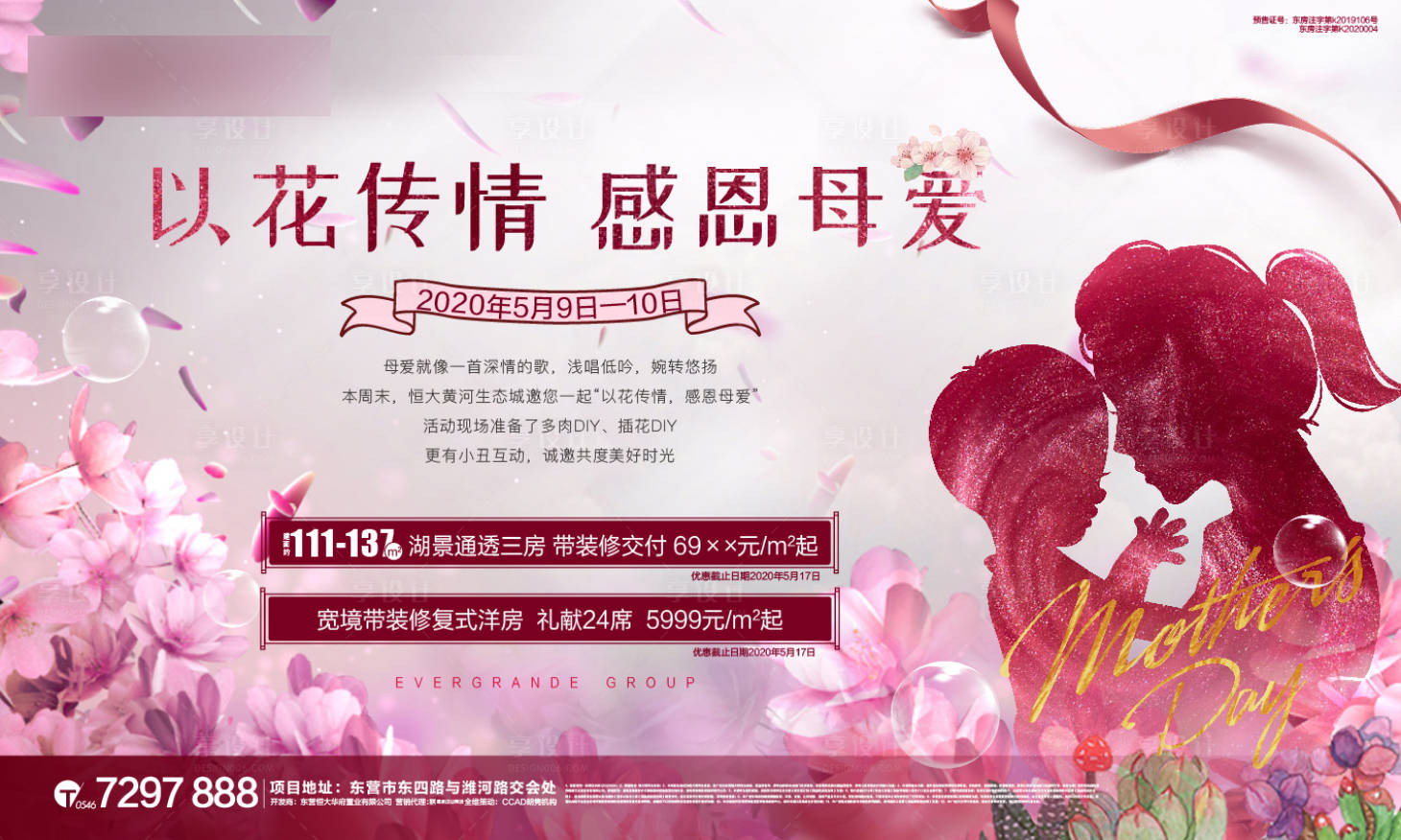 源文件下载【享设计】搜索编号：93930000861945872【母亲节插花活动背景板】