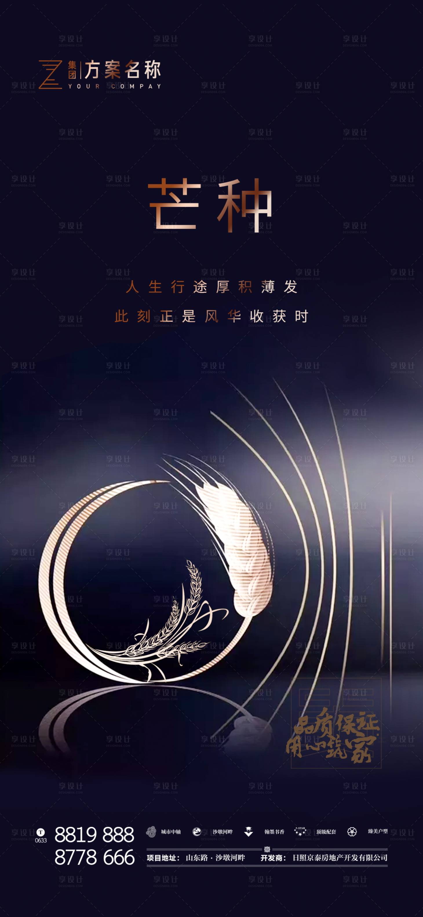 源文件下載【享設計】搜索編號：26310000875714459【芒種節(jié)氣移動端海報】