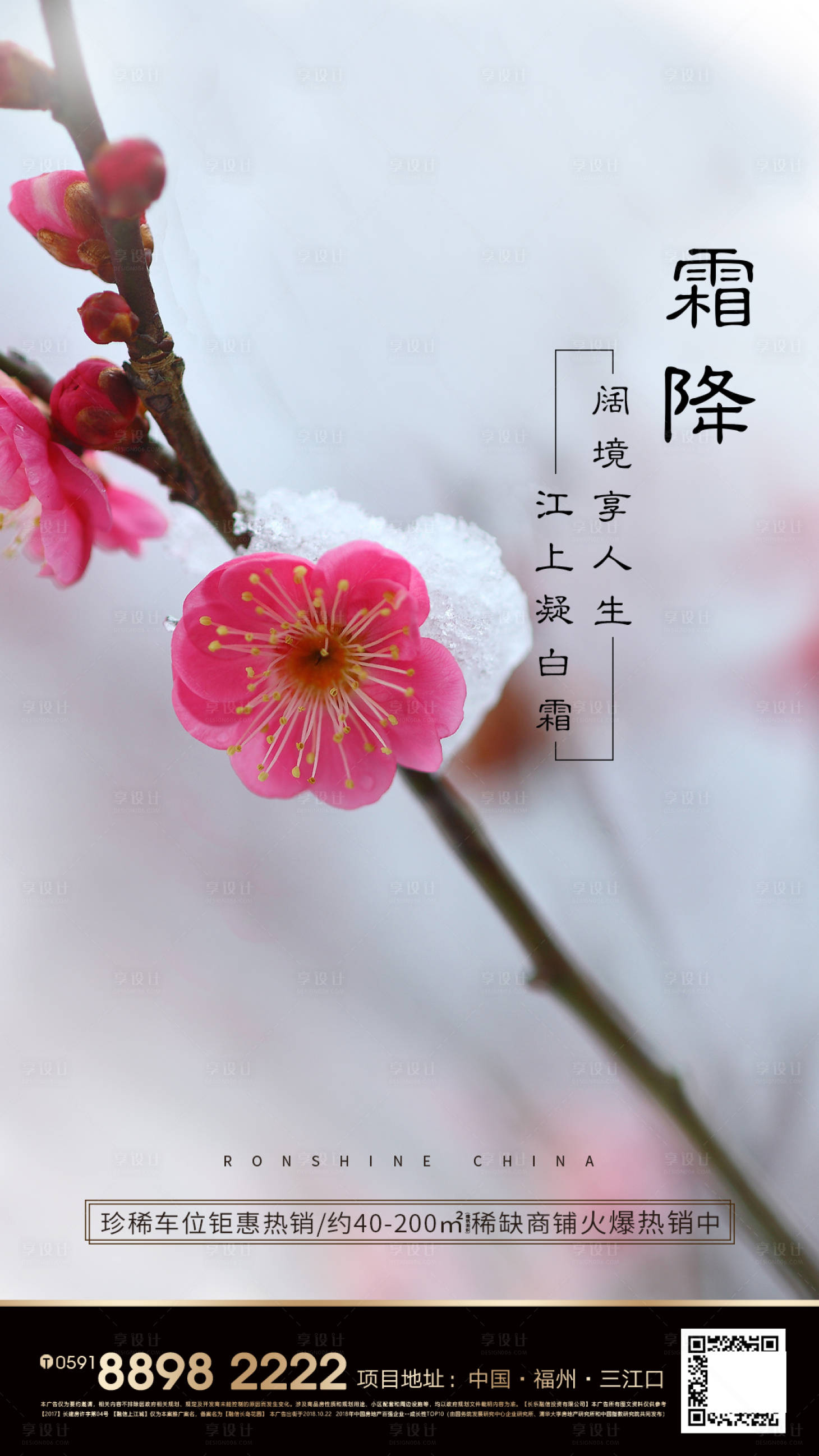 源文件下载【享设计】搜索编号：98830000870583737【霜降节气海报】