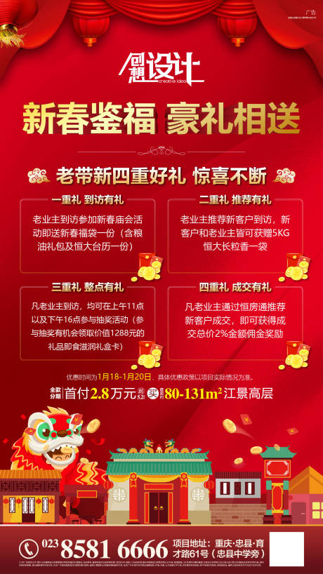 源文件下载【新春老带新红金海报】编号：11220000856084461