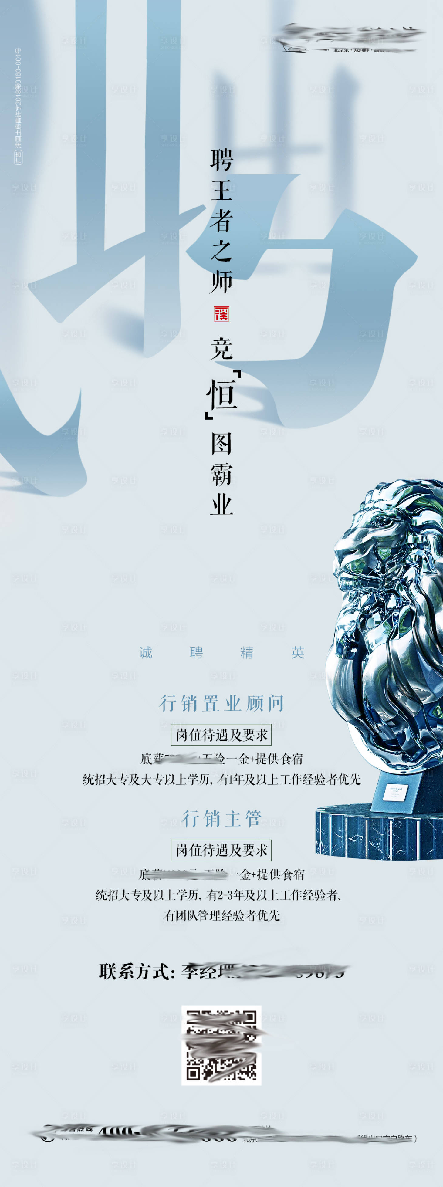 源文件下載【招聘海報】編號：52760000832756121