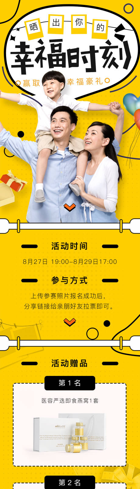 源文件下载【手机端亲子家庭晒照投票活动专题】编号：15610000871541622