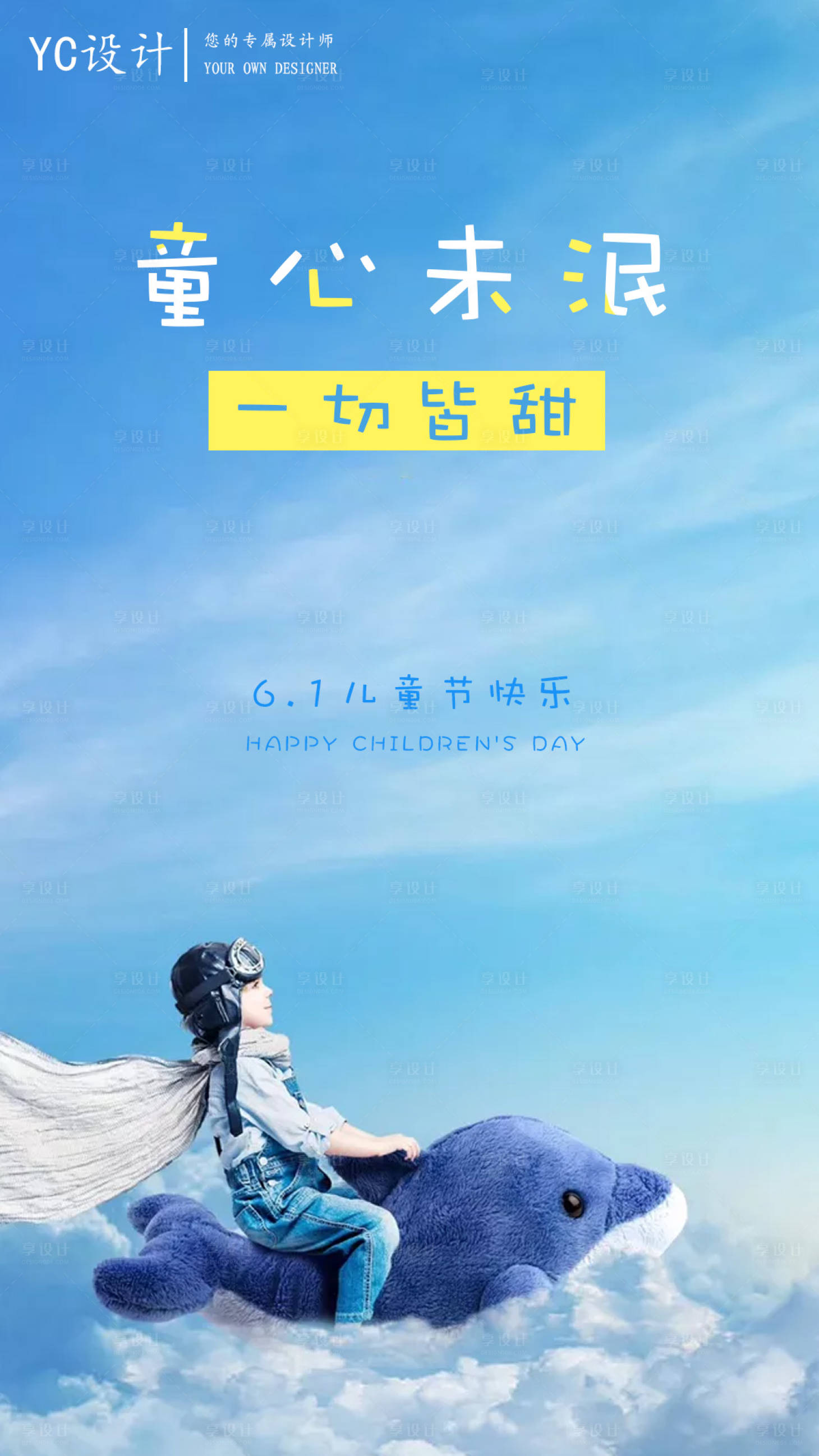 源文件下载【6.1儿童节海报】编号：27030000935724515