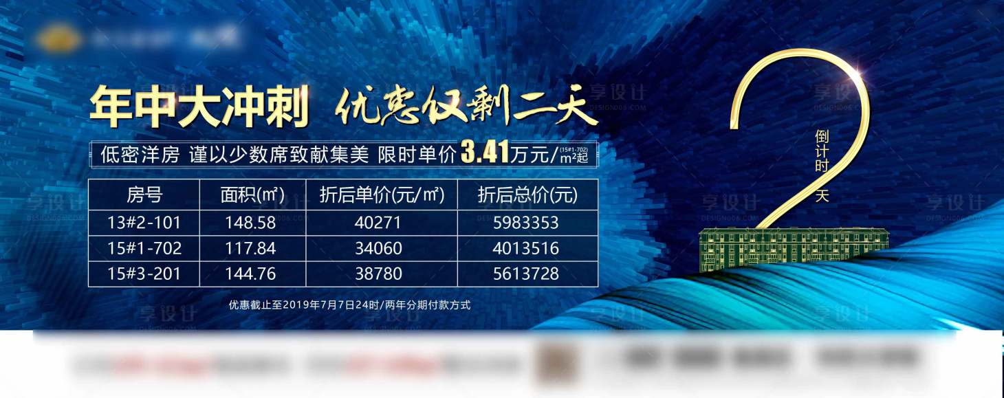 源文件下载【享设计】搜索编号：93090000833915670【地产特价房广告展板】