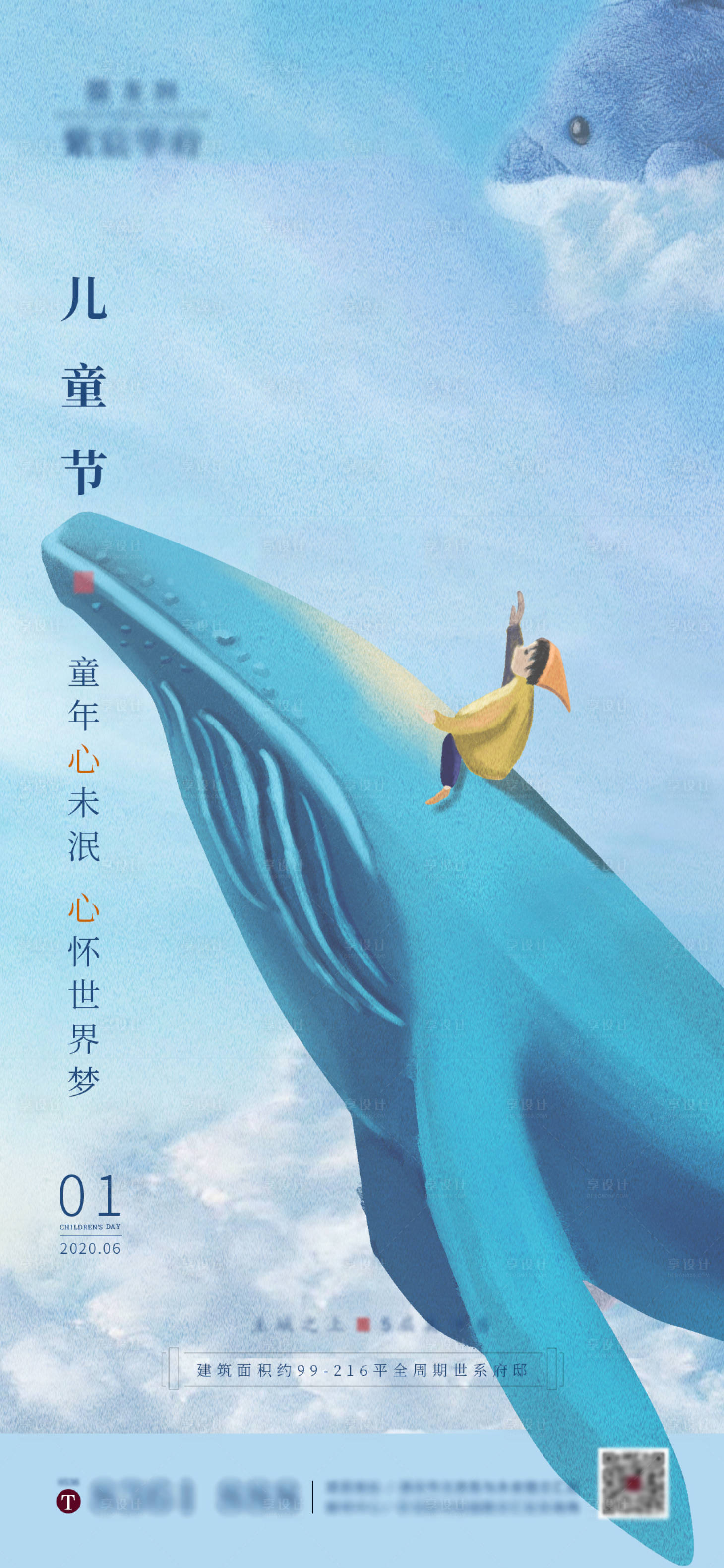 源文件下载【地产六一儿童节海报】编号：75310001013594083