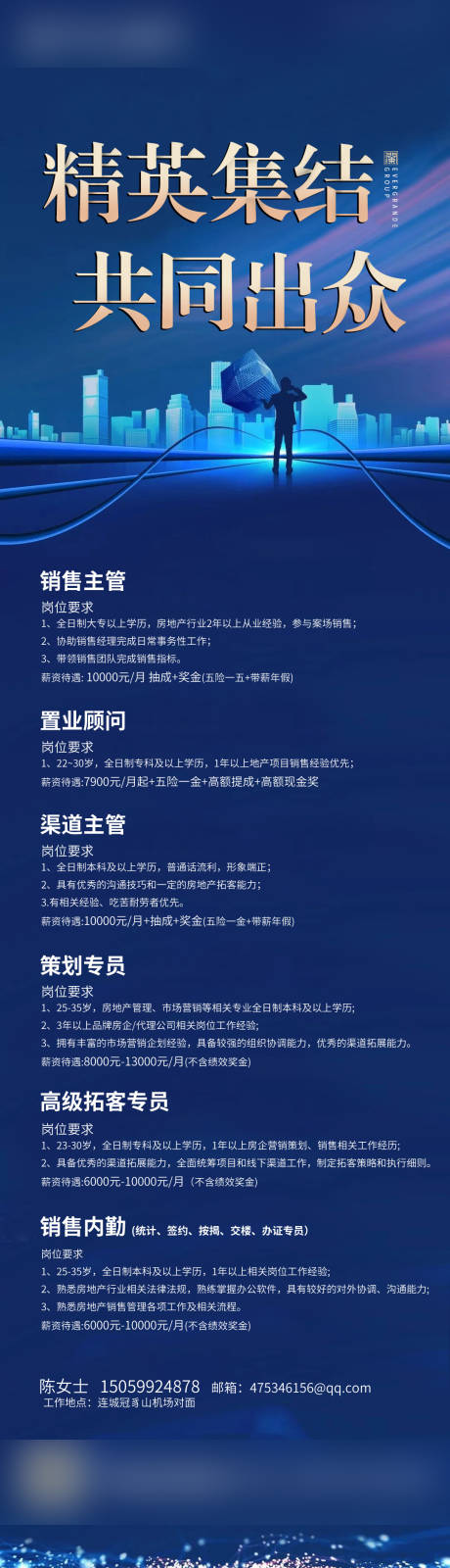 源文件下载【蓝色招聘长图】编号：61630000918781574