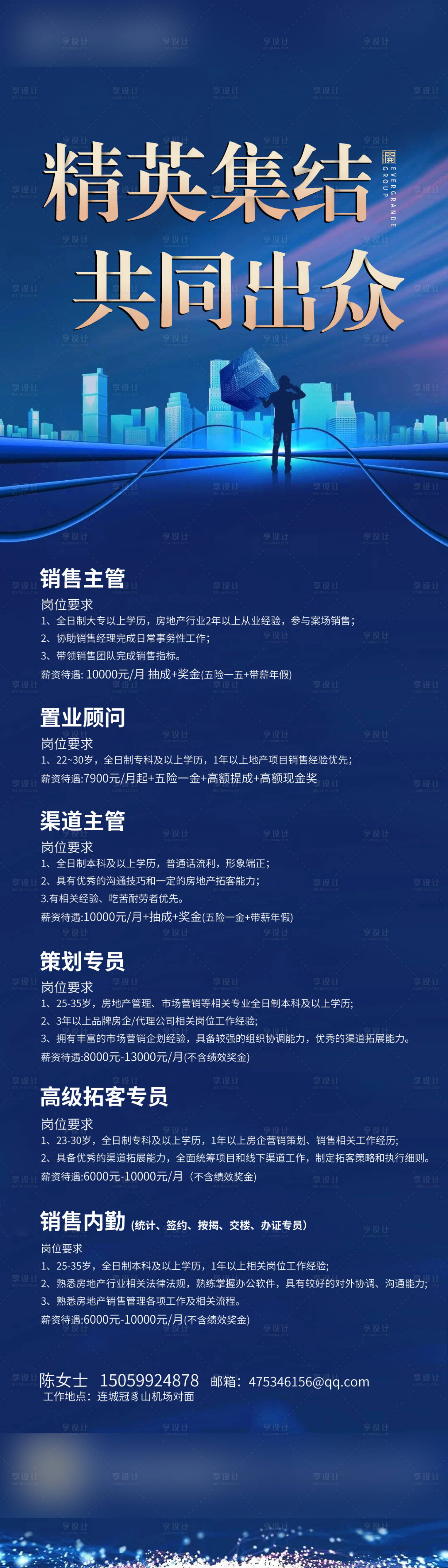源文件下载【蓝色招聘长图】编号：61630000918781574