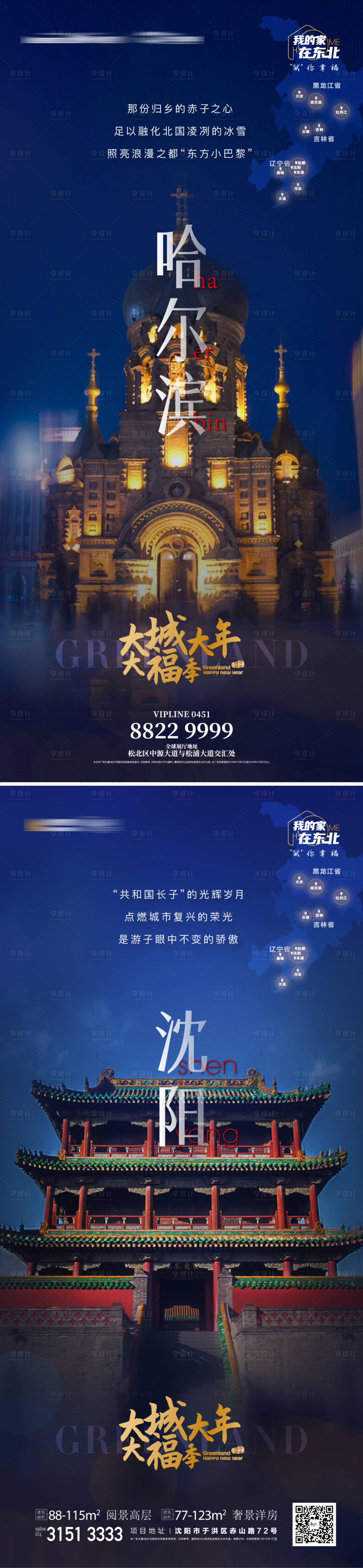 源文件下载【房地产返乡微信海报】编号：83680000954721816