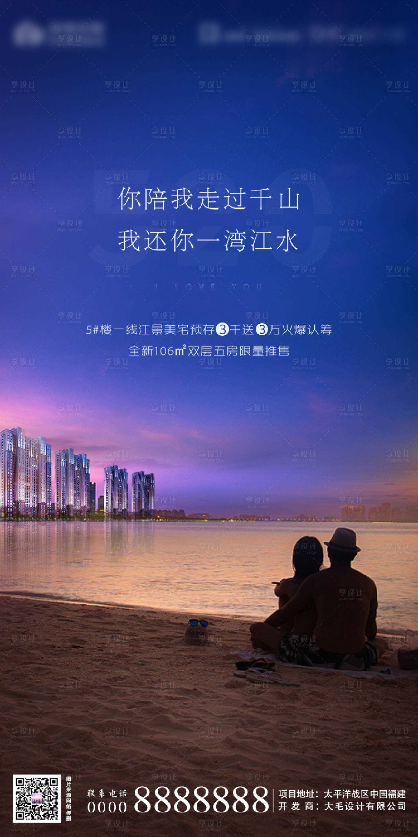 源文件下載【享設計】搜索編號：81250000858279380【地產520表白節(jié)移動端海報】