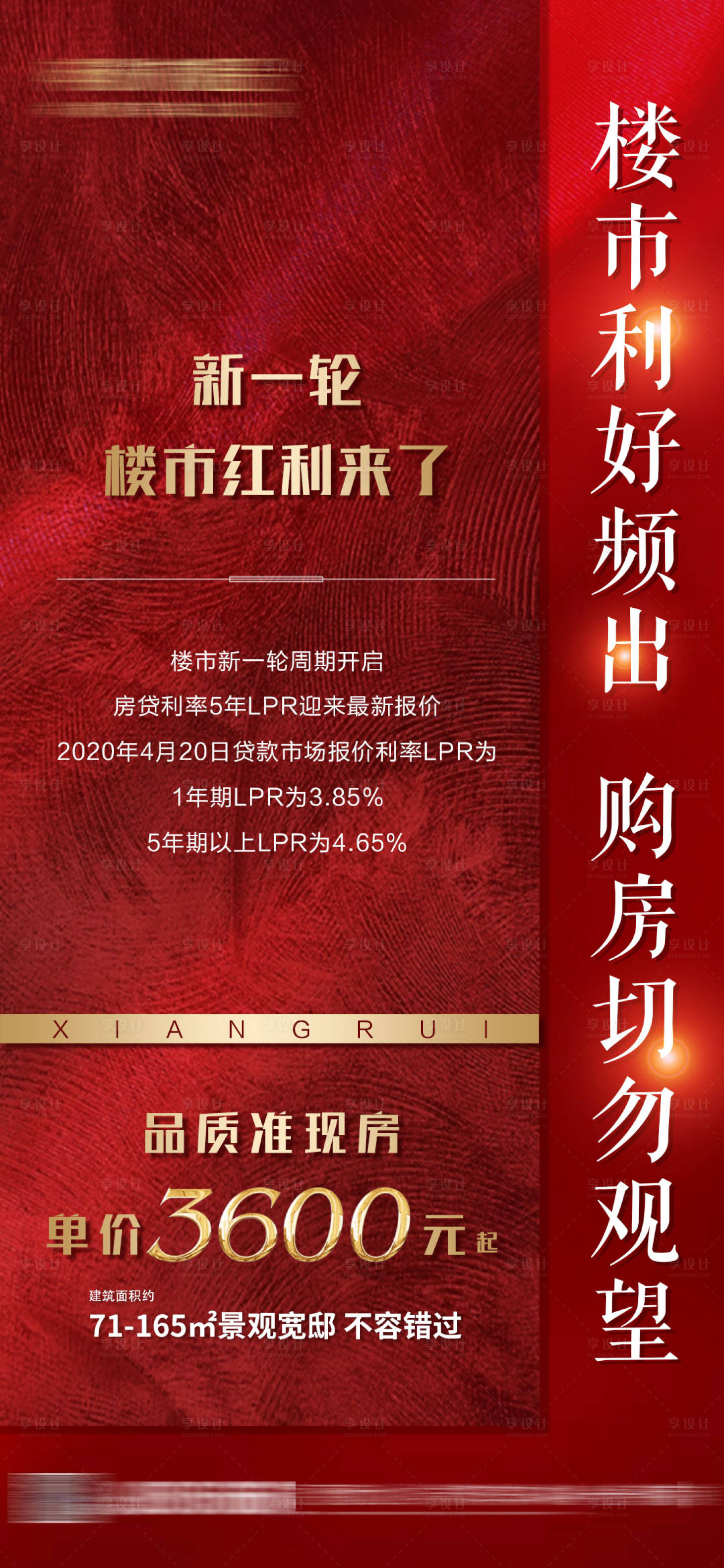 源文件下載【享設計】搜索編號：57270000933348534【地產利好紅金微信海報】