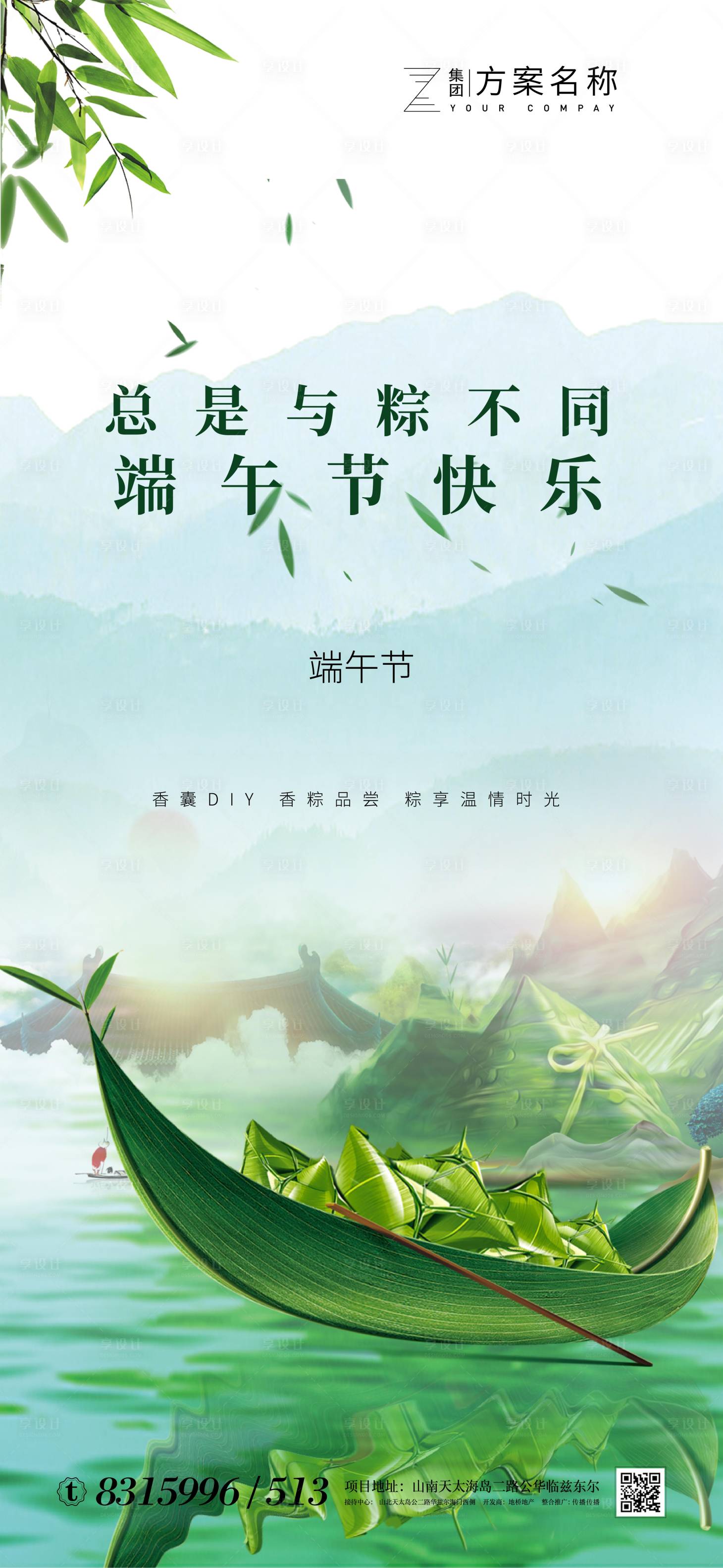 源文件下載【房地產端午節微信海報】編號：68600001016866046