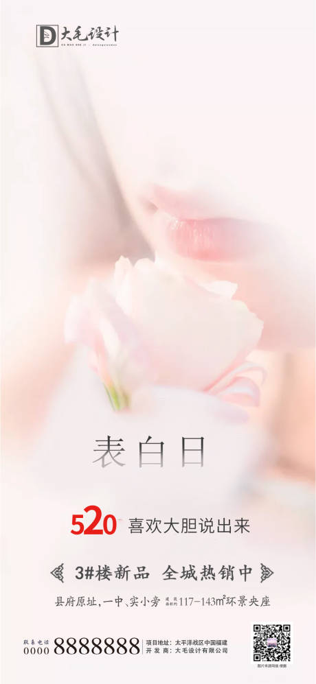 源文件下载【情人节520表白海报】编号：56340000827043865