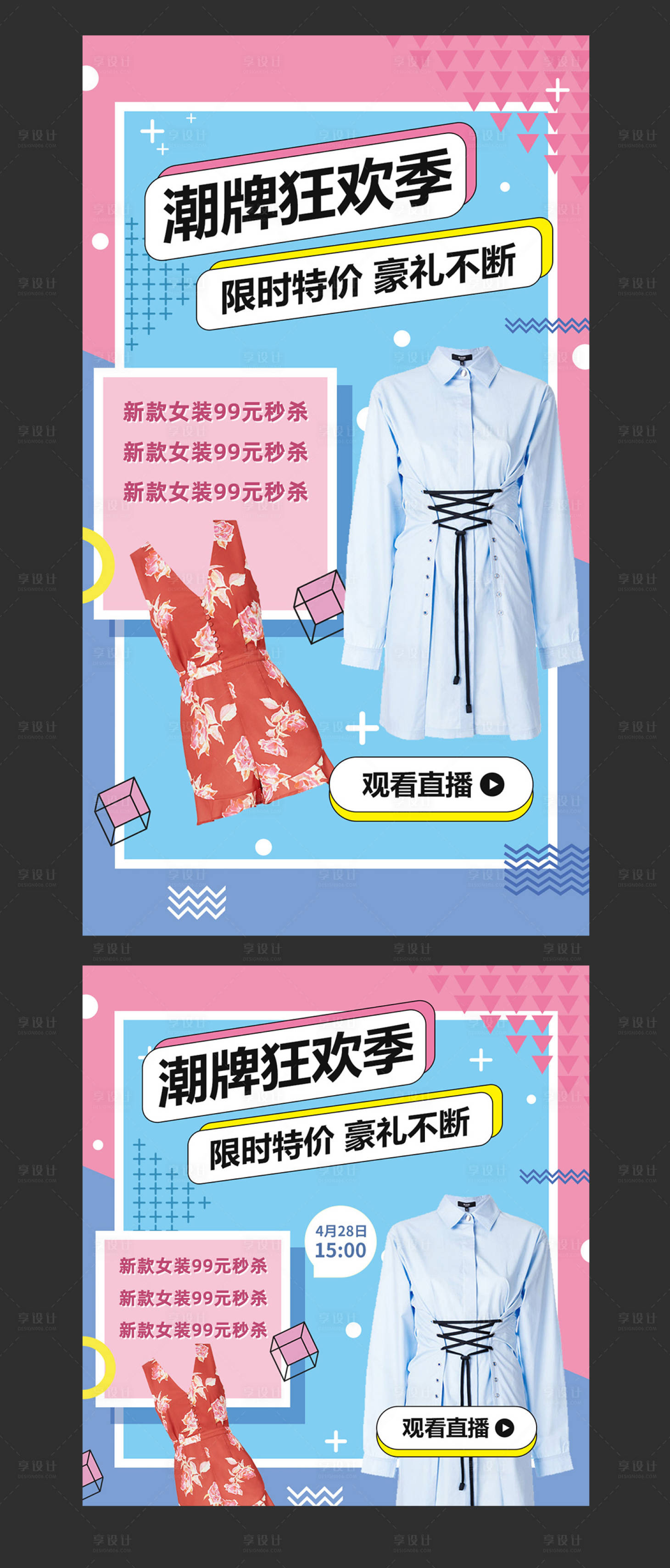 源文件下載【享設計】搜索編號：81240001005424893【孟菲斯風格海報設計】