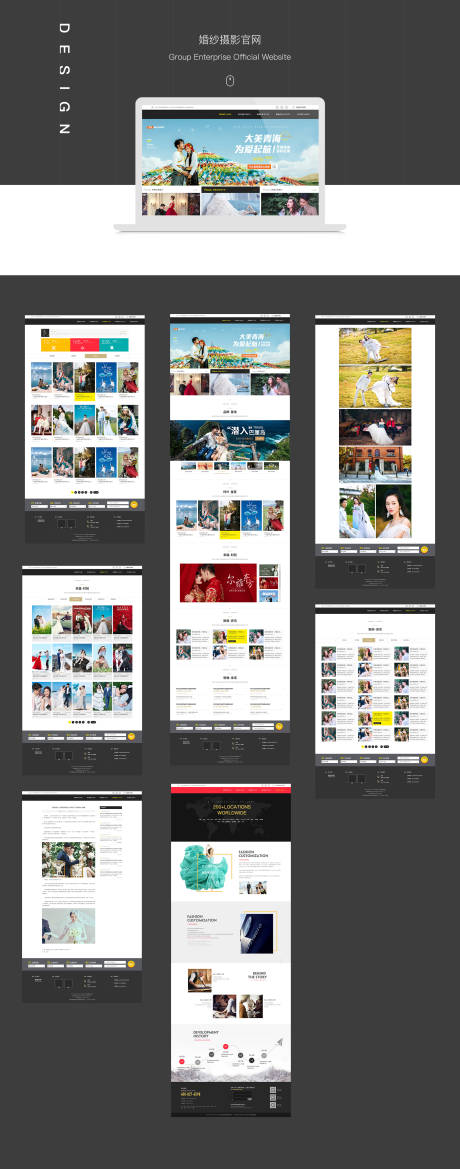 源文件下载【婚纱摄影企业官网设计】编号：20200519102206609