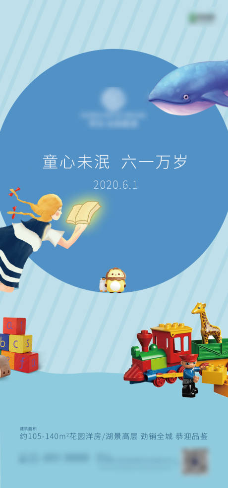源文件下载【六一儿童节简约海报】编号：73760000979006780
