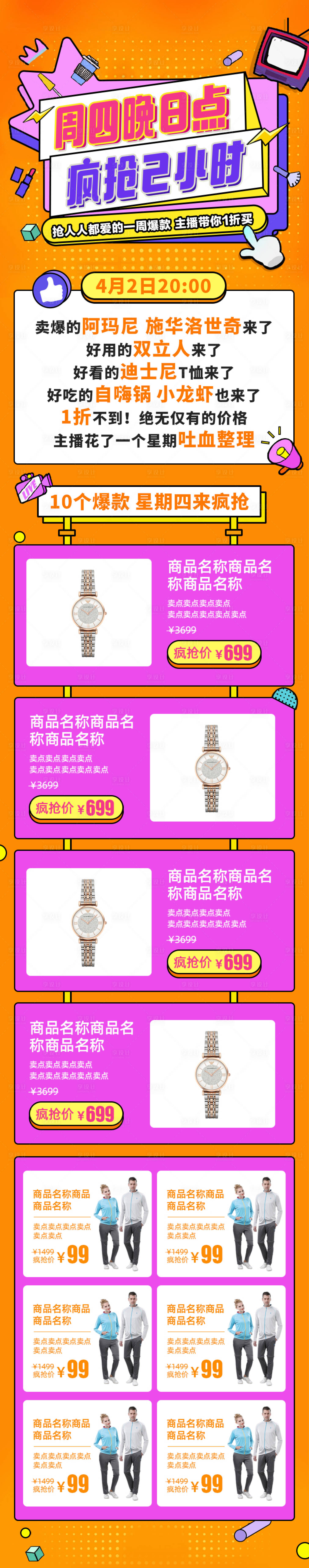 源文件下载【淘宝促销首页】编号：90330000897215037