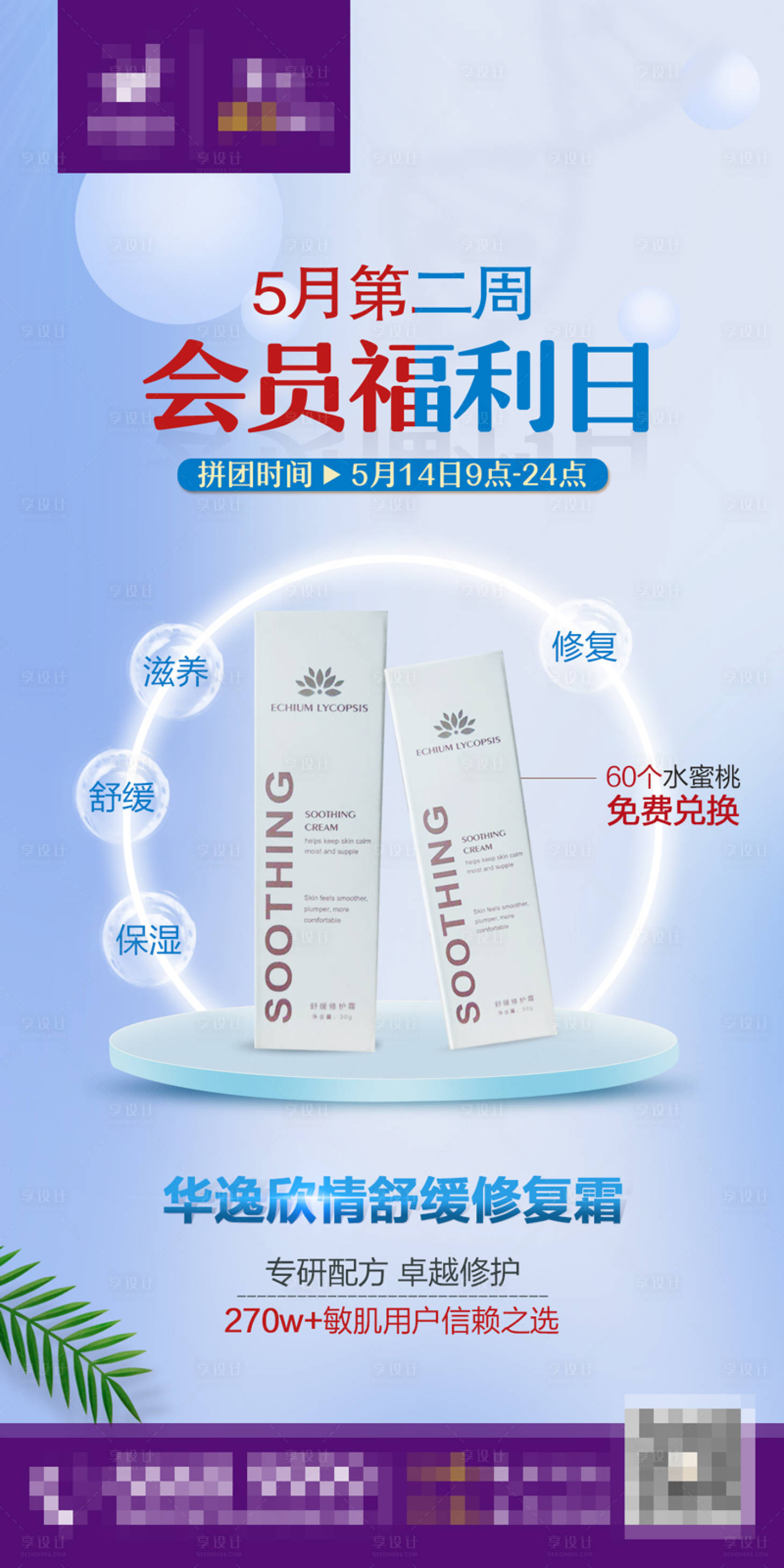 源文件下載【醫美化妝品海報】編號：67800000884621963