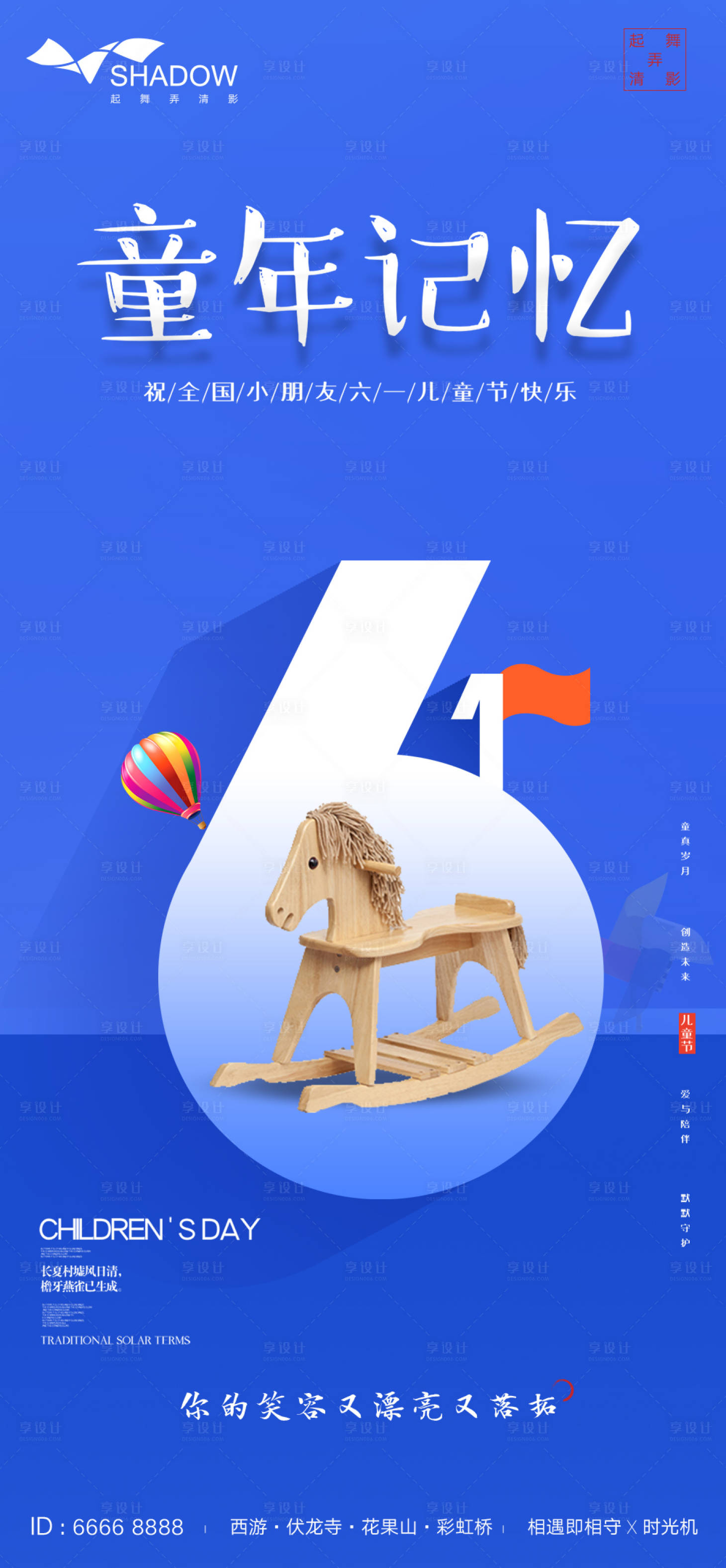 源文件下载【享设计】搜索编号：22580000963507489【六一儿童节移动端海报】