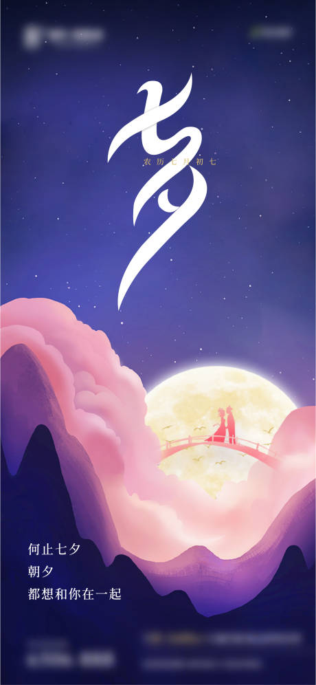 源文件下载【七夕单图】编号：89610000910606692