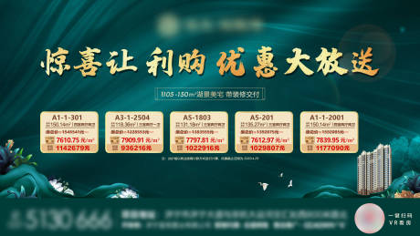 源文件下载【房地产特价房绿金移动端海报】编号：29010000847011261