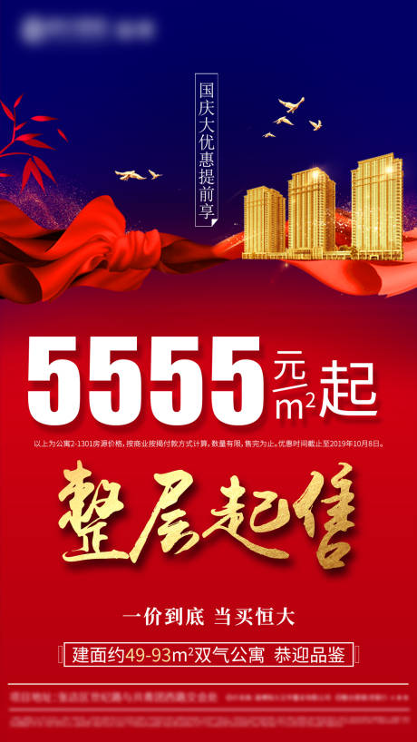 源文件下載【享設計】搜索編號：73490000923545896【地產紅金整層起售海報】