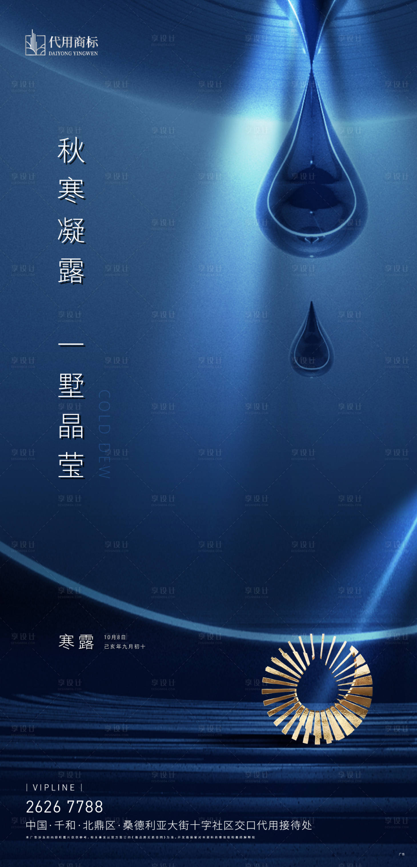 源文件下载【地产节气海报微信稿寒露】编号：59740000975956404