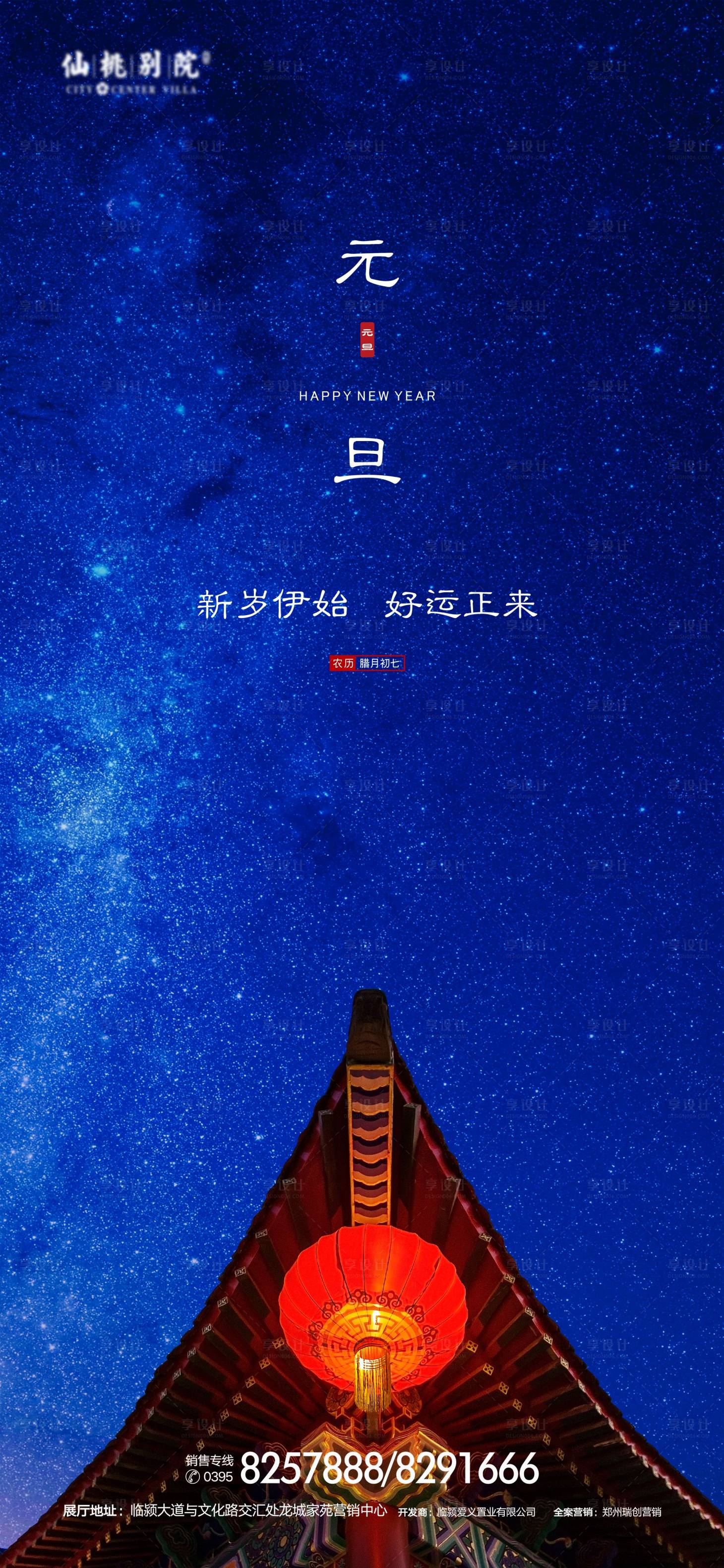 源文件下載【享設計】搜索編號：44130000826422812【地產元旦移動端海報】