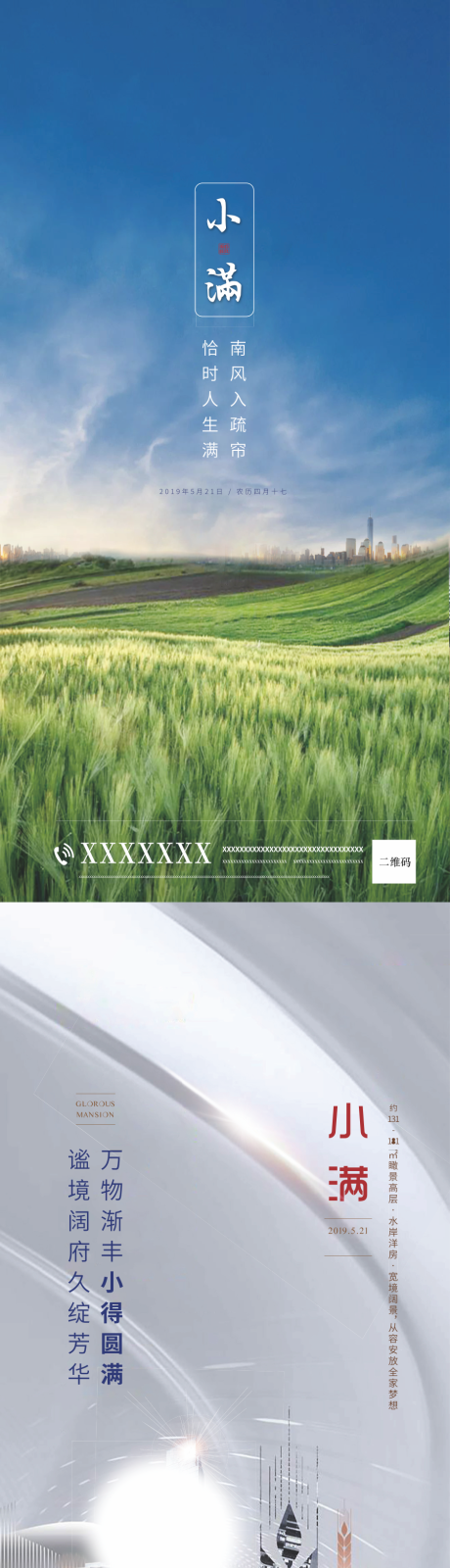 源文件下載【房地產(chǎn)小滿系列海報(bào)】編號(hào)：59200000861657617