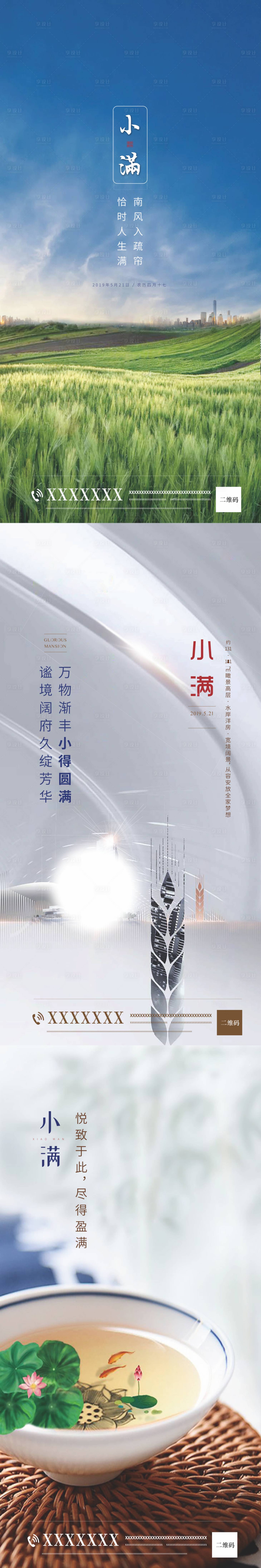 源文件下載【房地產小滿系列海報】編號：59200000861657617