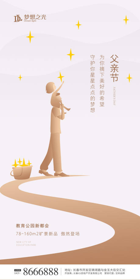 源文件下載【享設(shè)計(jì)】搜索編號(hào)：99870000880062026【簡約父親節(jié)房地產(chǎn)海報(bào)】