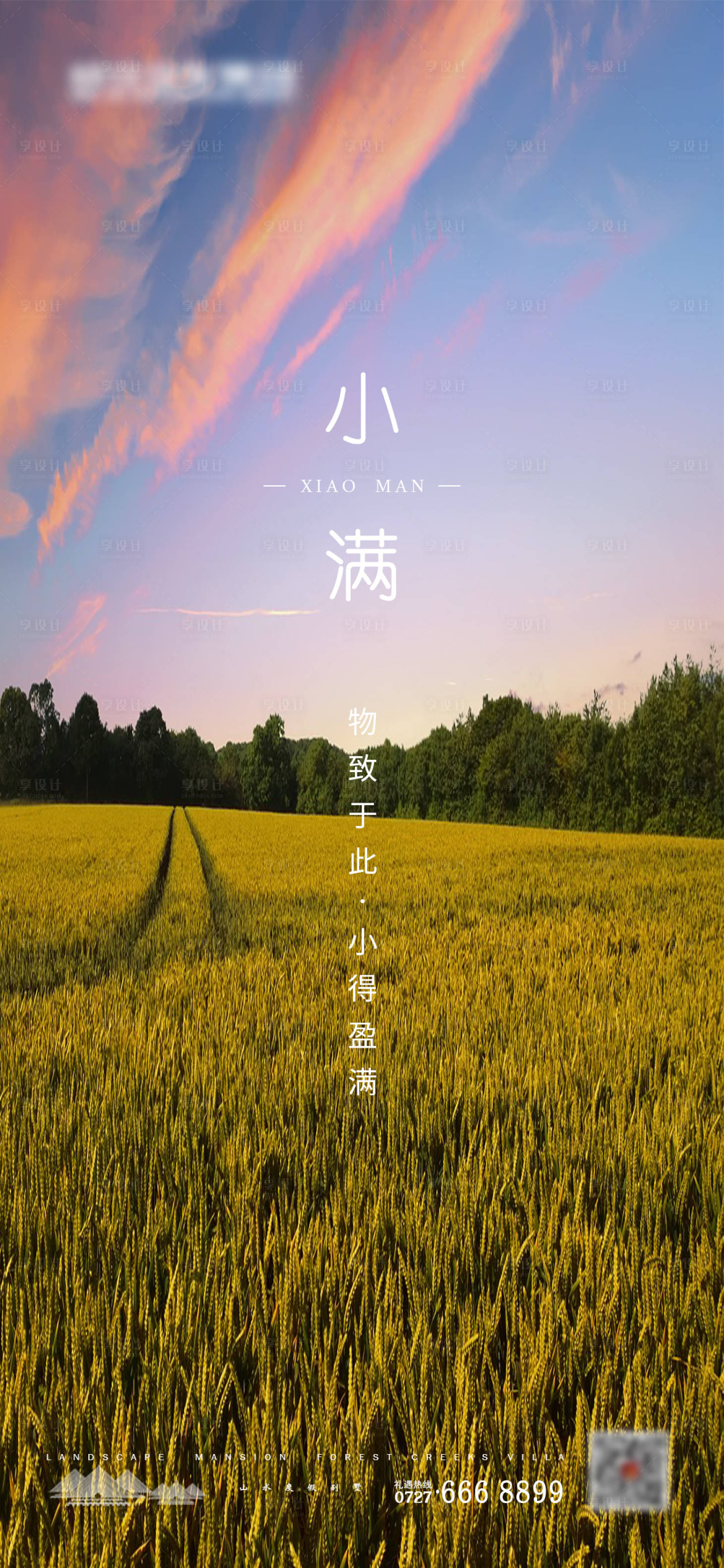 源文件下载【享设计】搜索编号：42980000915889978【小满节气移动端海报】