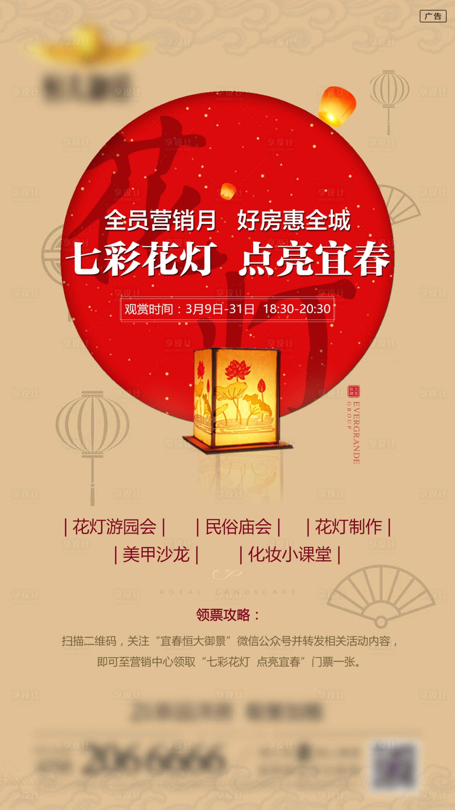 源文件下载【享设计】搜索编号：90780000842137055【海报花灯】