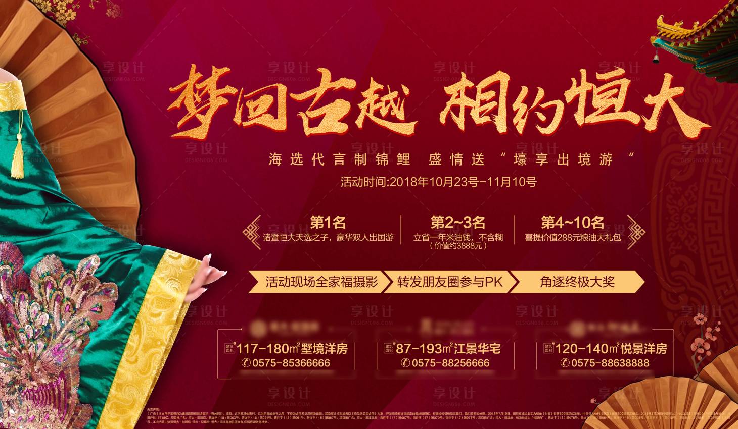 源文件下载【享设计】搜索编号：12110000900368276【古风活动地产海报】